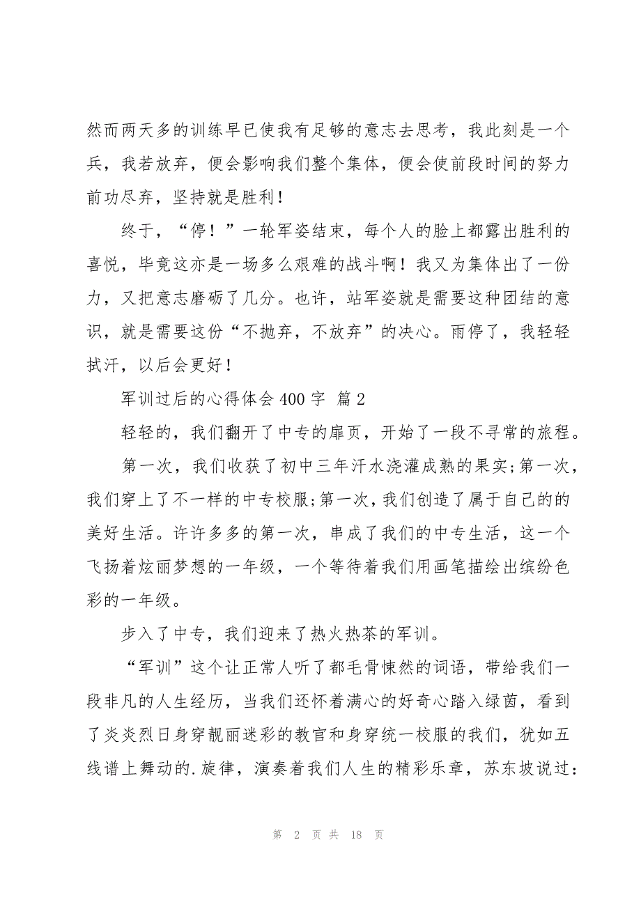 军训过后的心得体会400字（16篇）_第2页