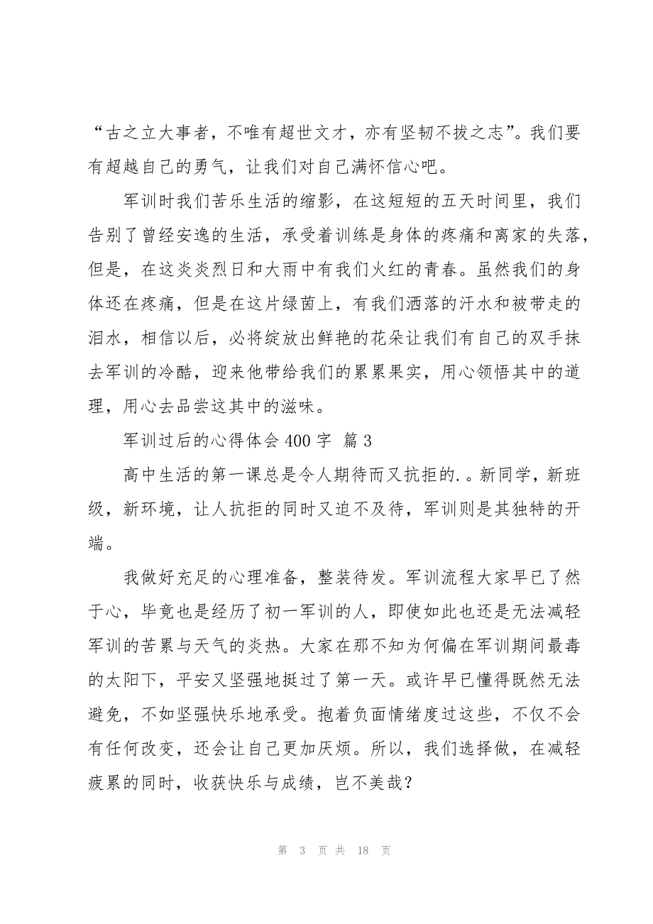 军训过后的心得体会400字（16篇）_第3页