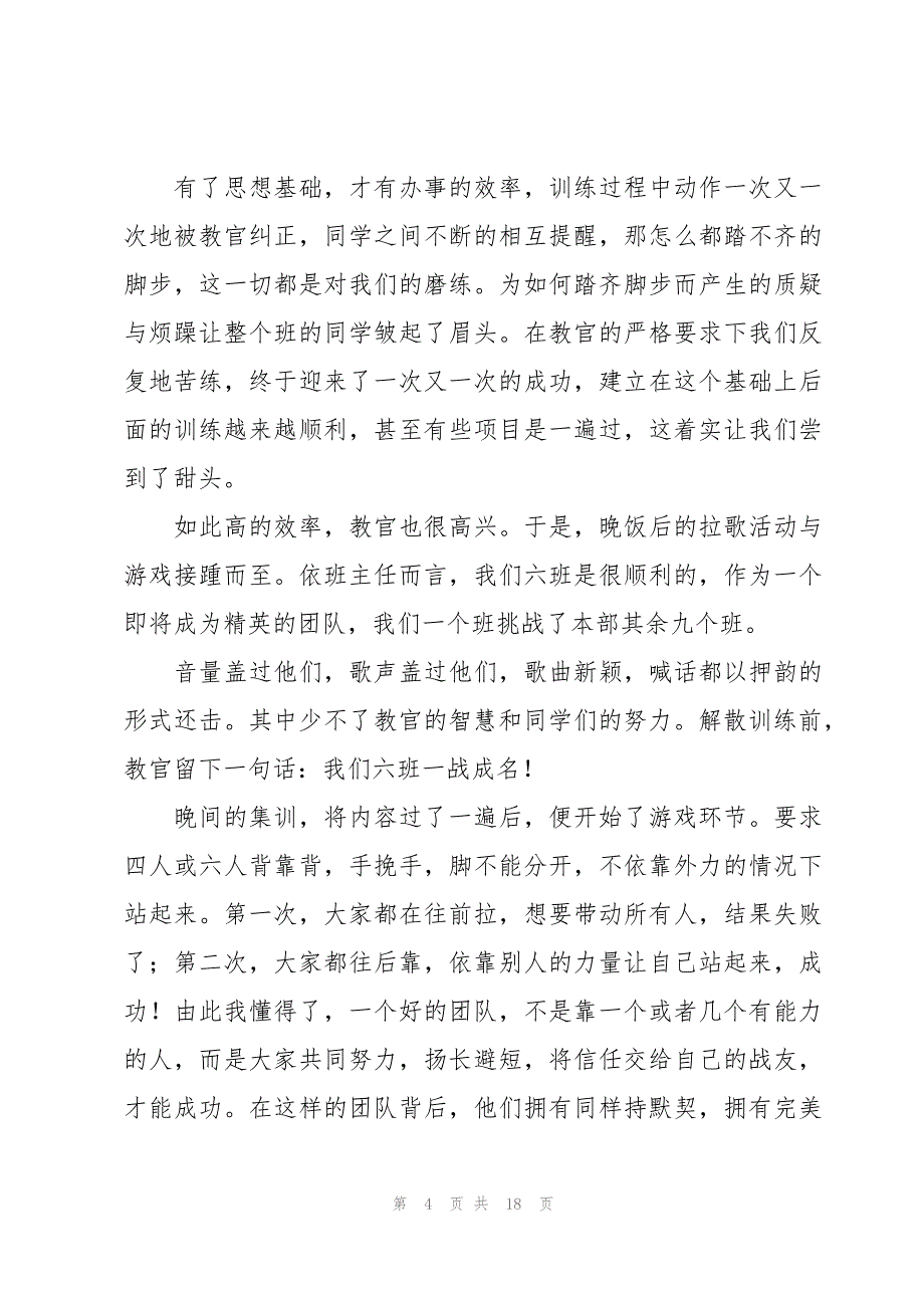 军训过后的心得体会400字（16篇）_第4页