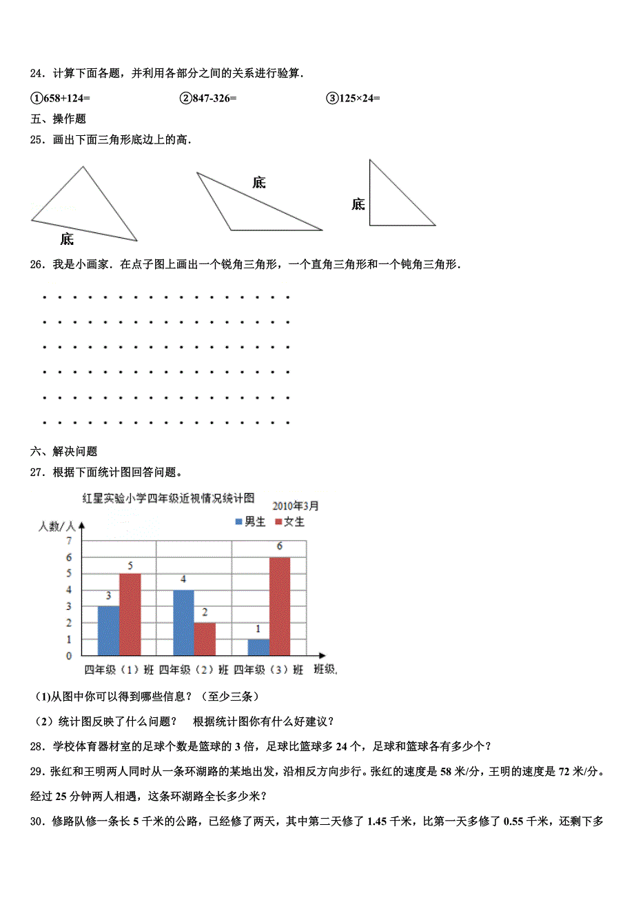 2023届山南地区措美县数学四年级第二学期期末学业质量监测试题含解析_第3页