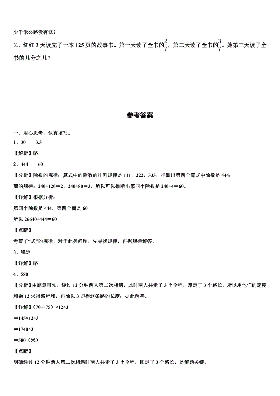 2023届山南地区措美县数学四年级第二学期期末学业质量监测试题含解析_第4页