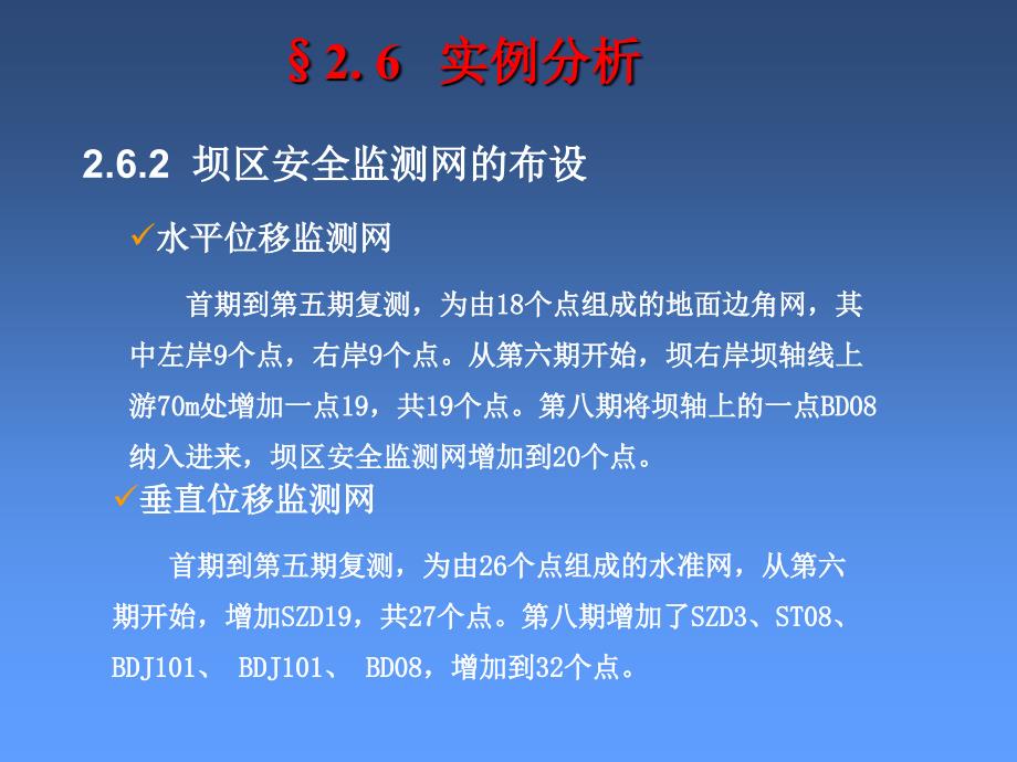 第二部分变形监测分析与预报的基础理论_第3页