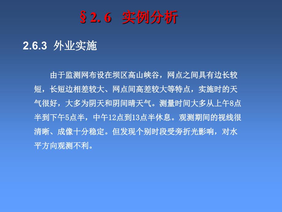 第二部分变形监测分析与预报的基础理论_第4页