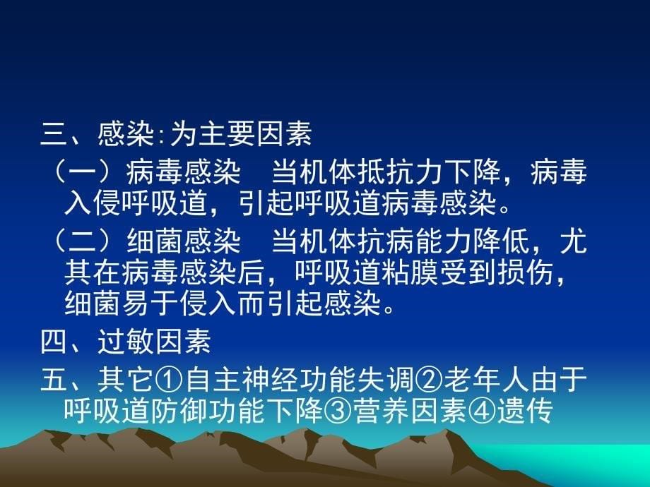 内科学教学课件：慢性支气管炎_第5页