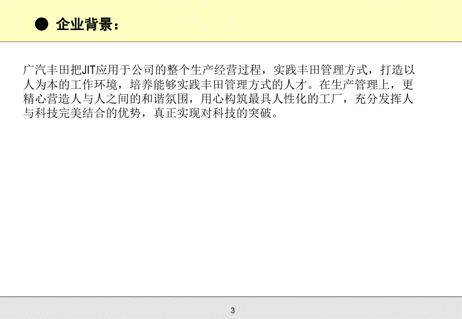 丰田精益生产考察培训班_第3页