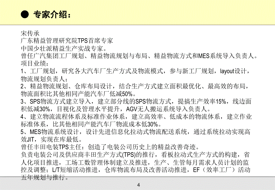 丰田精益生产考察培训班_第4页