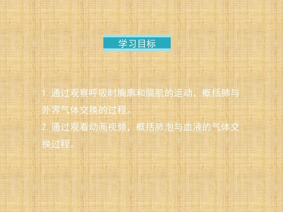 初中七年级生物下册432发生在肺内的气体交换第一课时名师优质课件新版新人教版_第4页