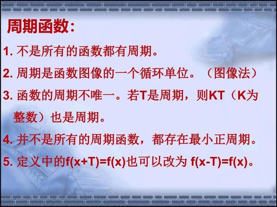 02正余弦函数的周期性_第5页