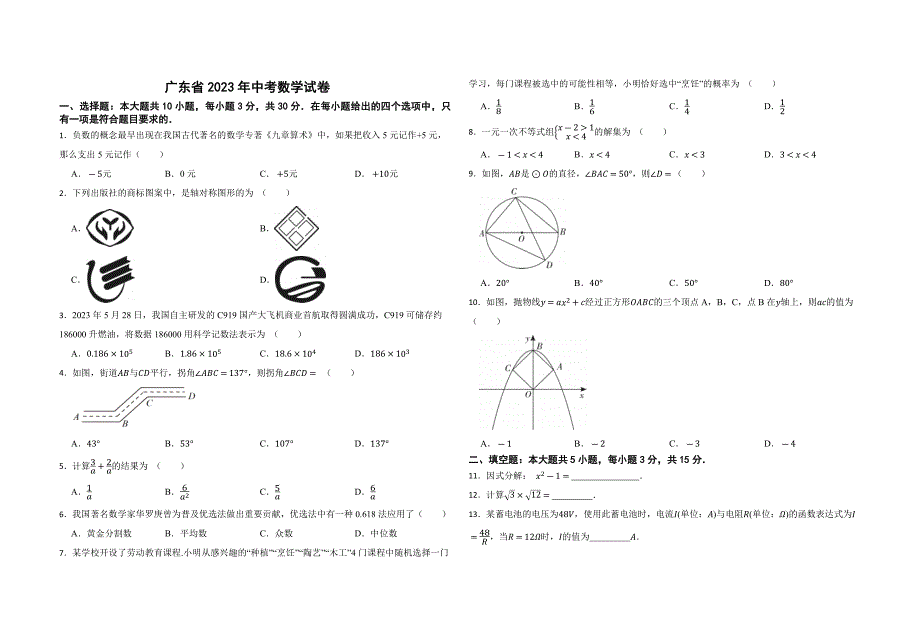 广东省2023年中考数学试卷_第1页