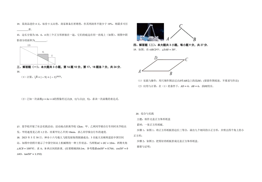 广东省2023年中考数学试卷_第2页