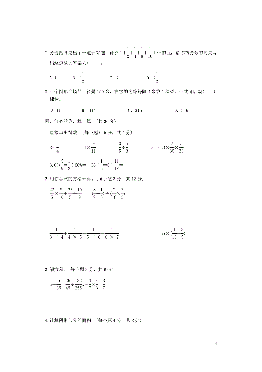 新人教版小学数学六年级上册期末检测考试试卷（实验小学）_第4页