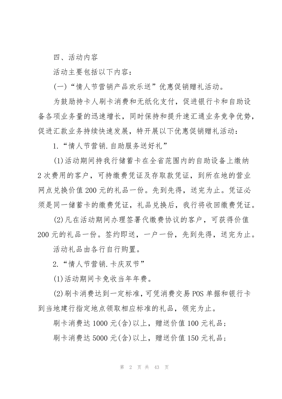 2023年银行七夕活动方案范文（20篇）_第2页