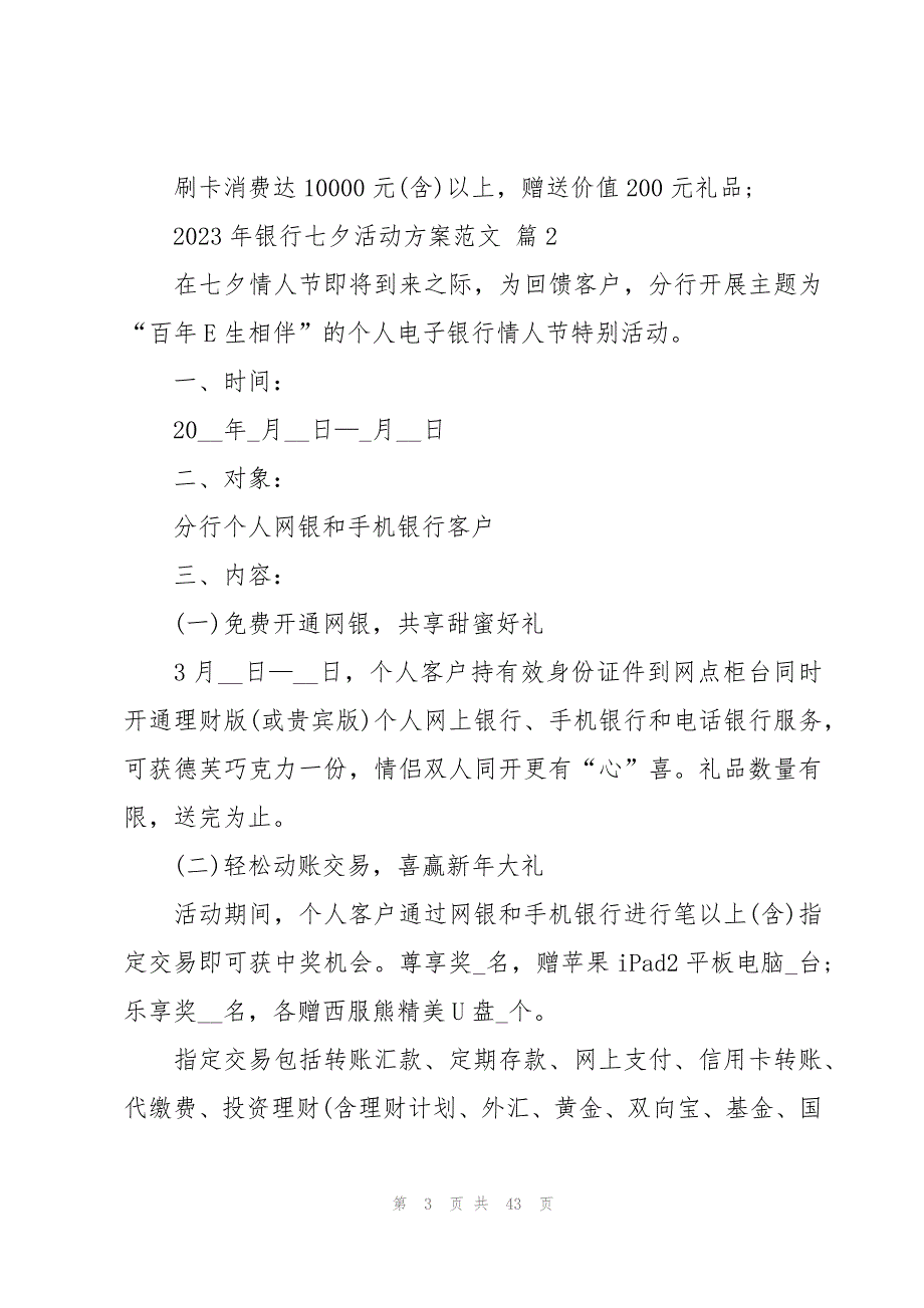 2023年银行七夕活动方案范文（20篇）_第3页