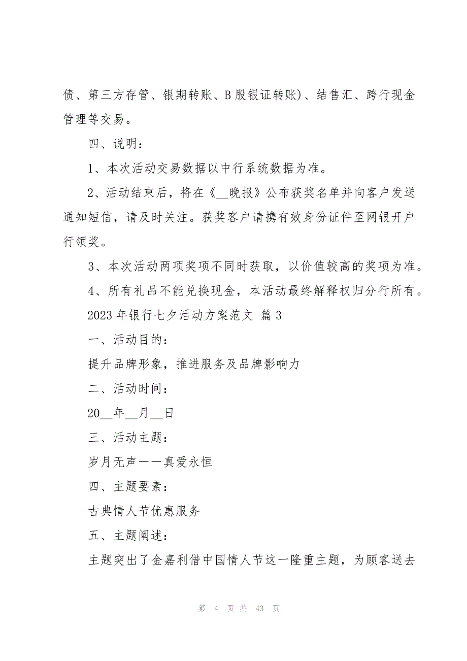 2023年银行七夕活动方案范文（20篇）_第4页