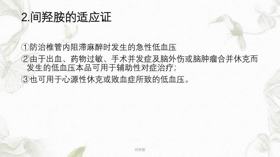 间羟胺ppt课件_第5页