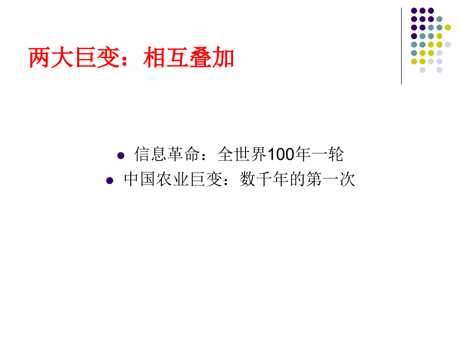 重新认识农资行业---刘春雄课件_第2页