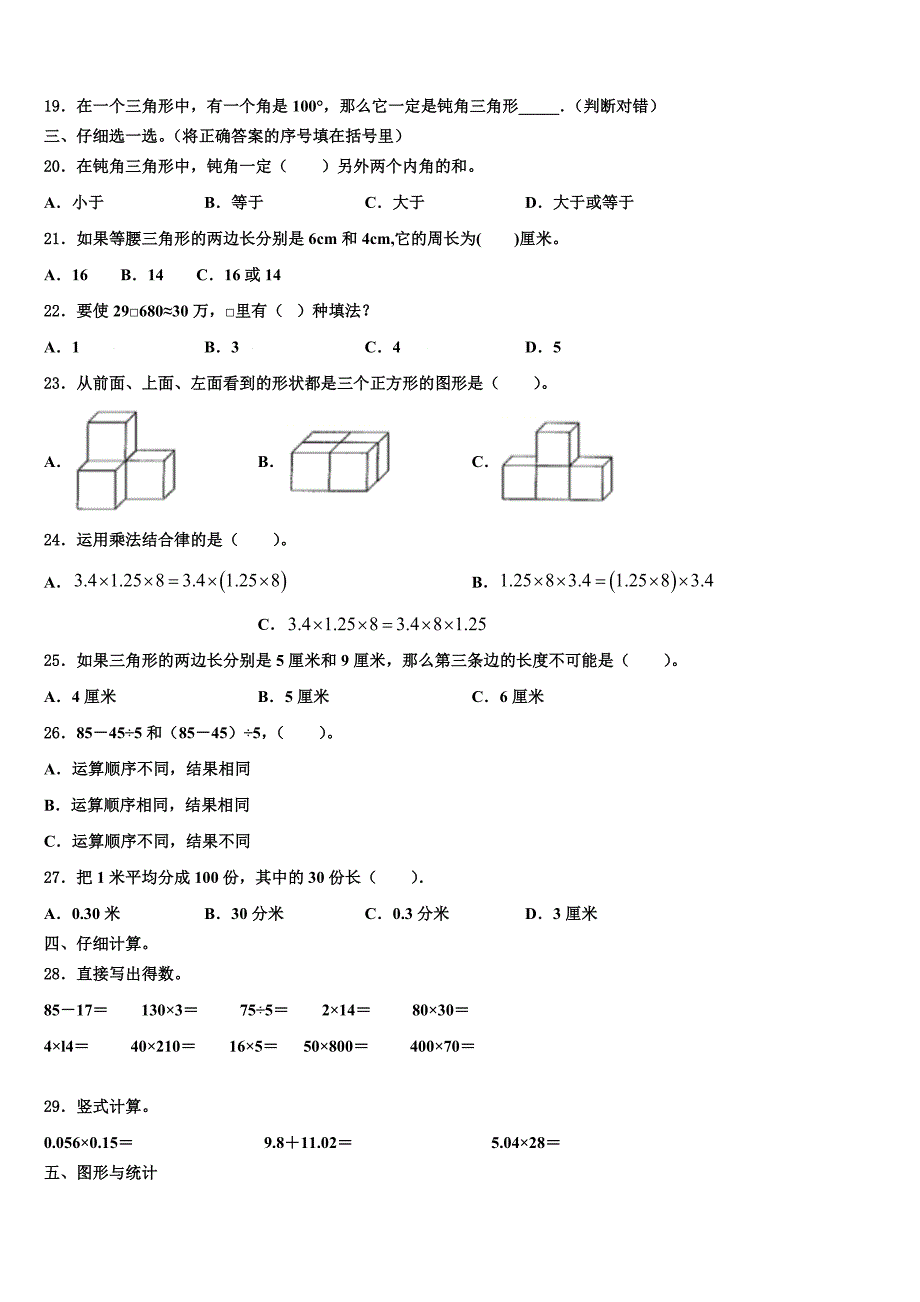 2022-2023学年盐池县数学四下期末考试模拟试题含解析_第2页