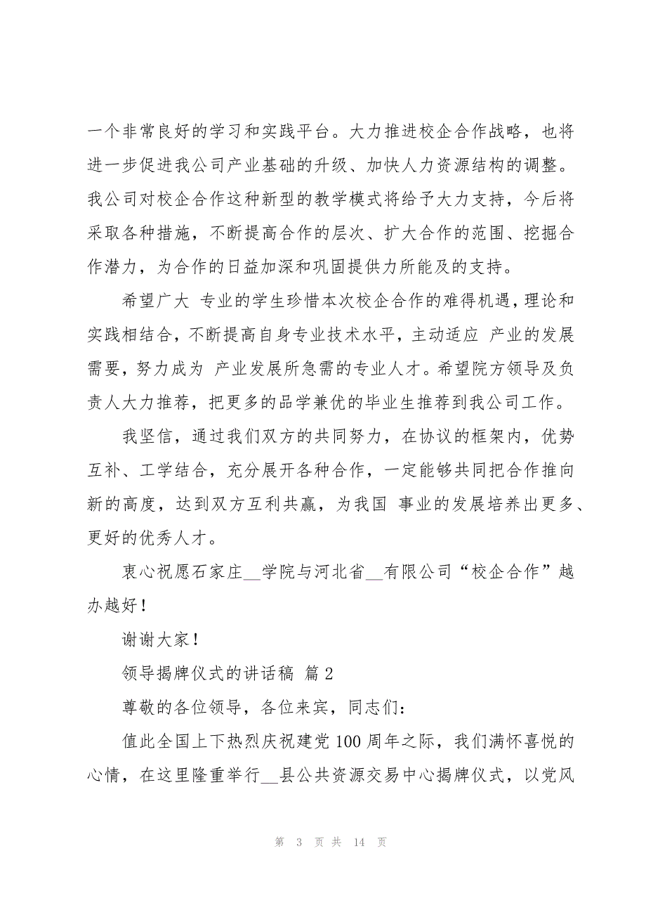 领导揭牌仪式的讲话稿（7篇）_第3页