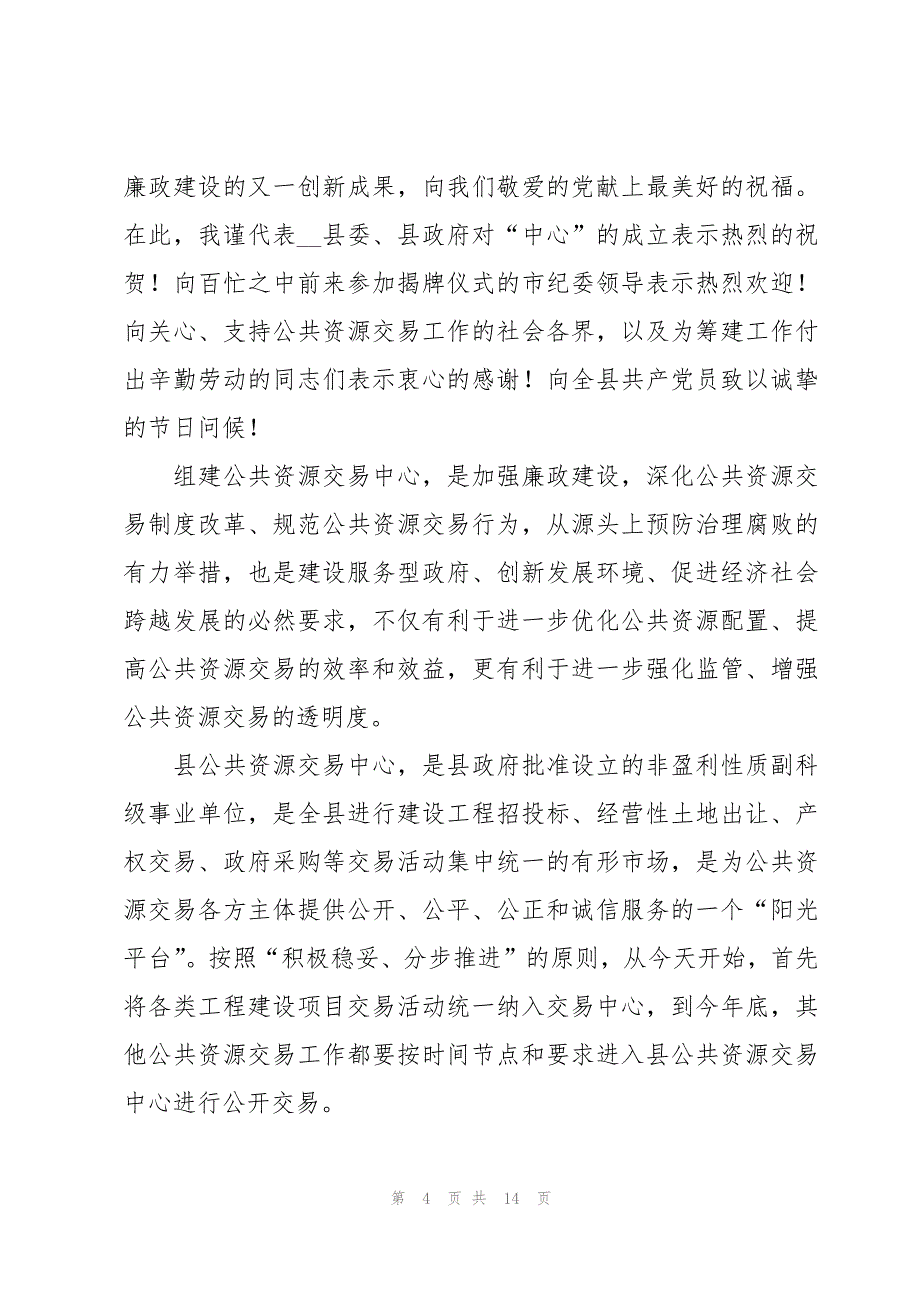 领导揭牌仪式的讲话稿（7篇）_第4页