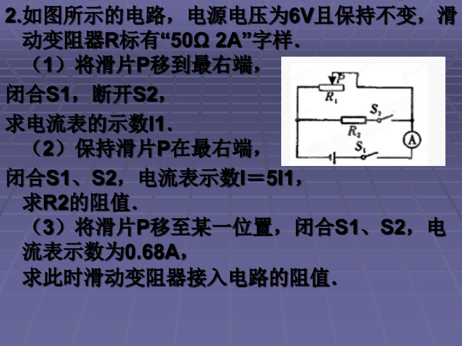 例题（欧姆定律）_第2页