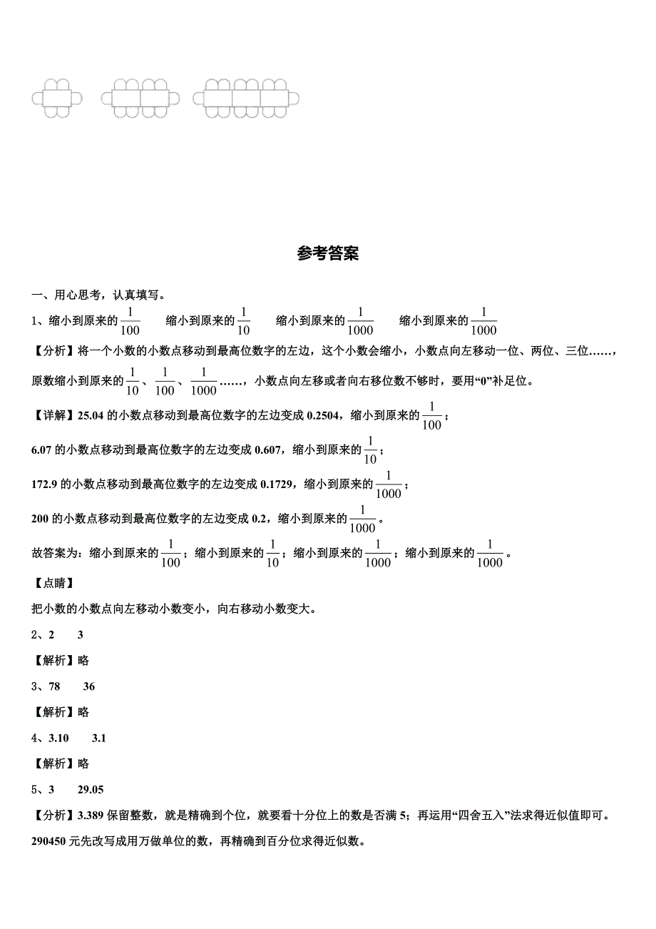 2022-2023学年百色市凌云县四年级数学第二学期期末综合测试模拟试题含解析_第4页