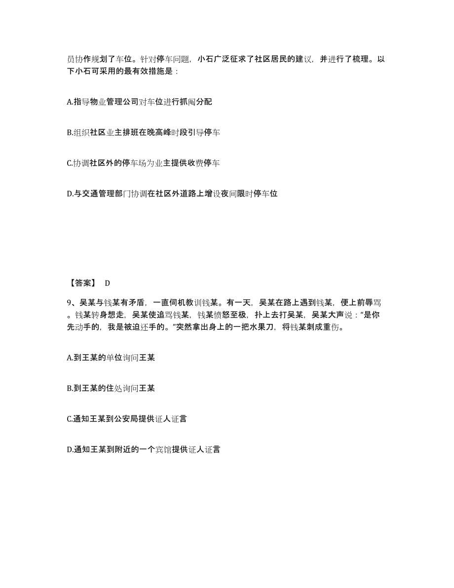 2023年上海市政法干警 公安之公安基础知识高分通关题库A4可打印版_第5页