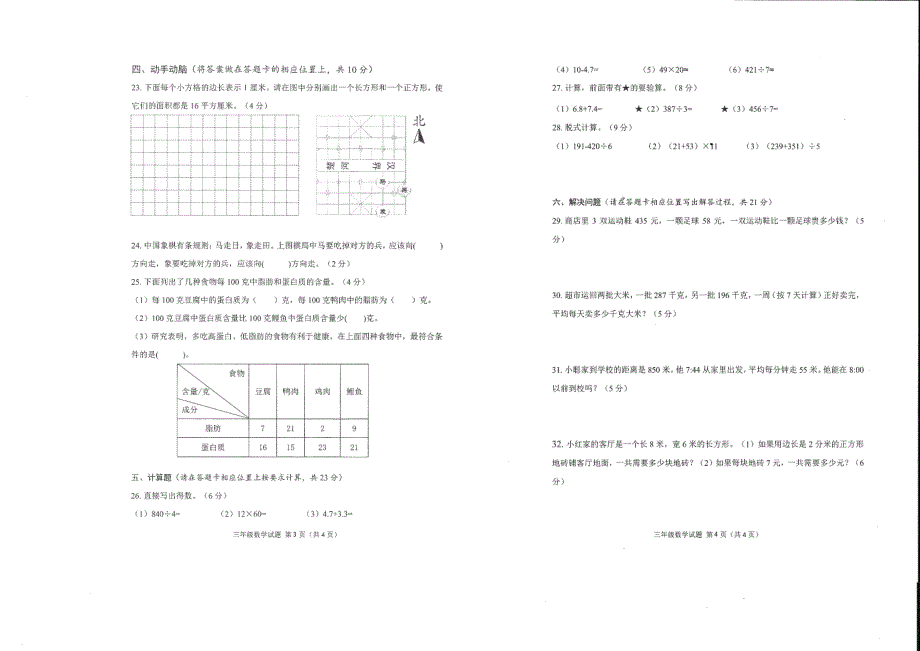 四川省南充市高坪区2022-2023学年三年级下学期期末数学试题_第2页