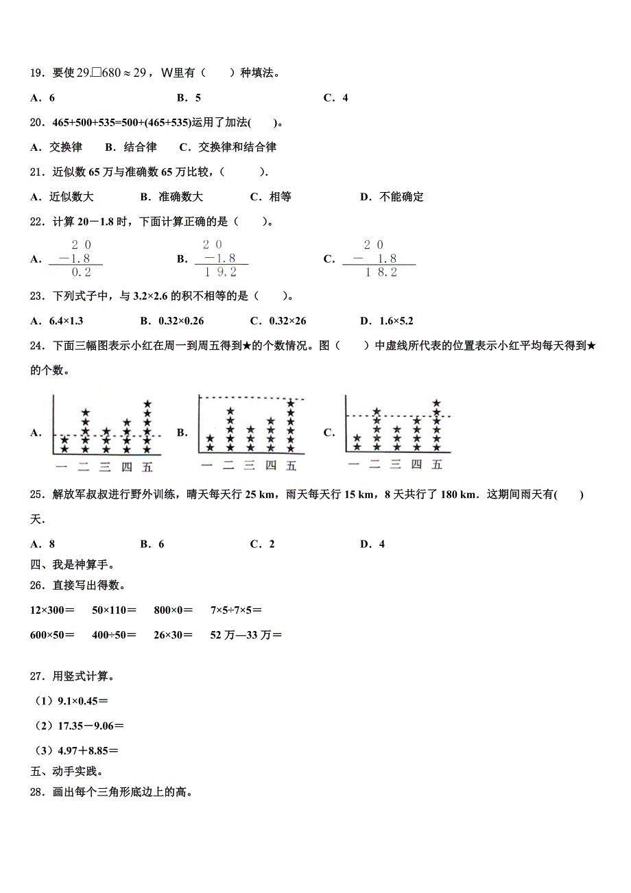 2022-2023学年运城市芮城县四年级数学第二学期期末达标检测模拟试题含解析_第2页