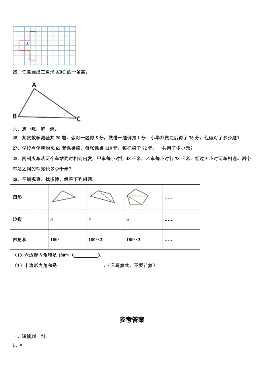 2023届东平县数学四年级第二学期期末达标检测模拟试题含解析_第3页