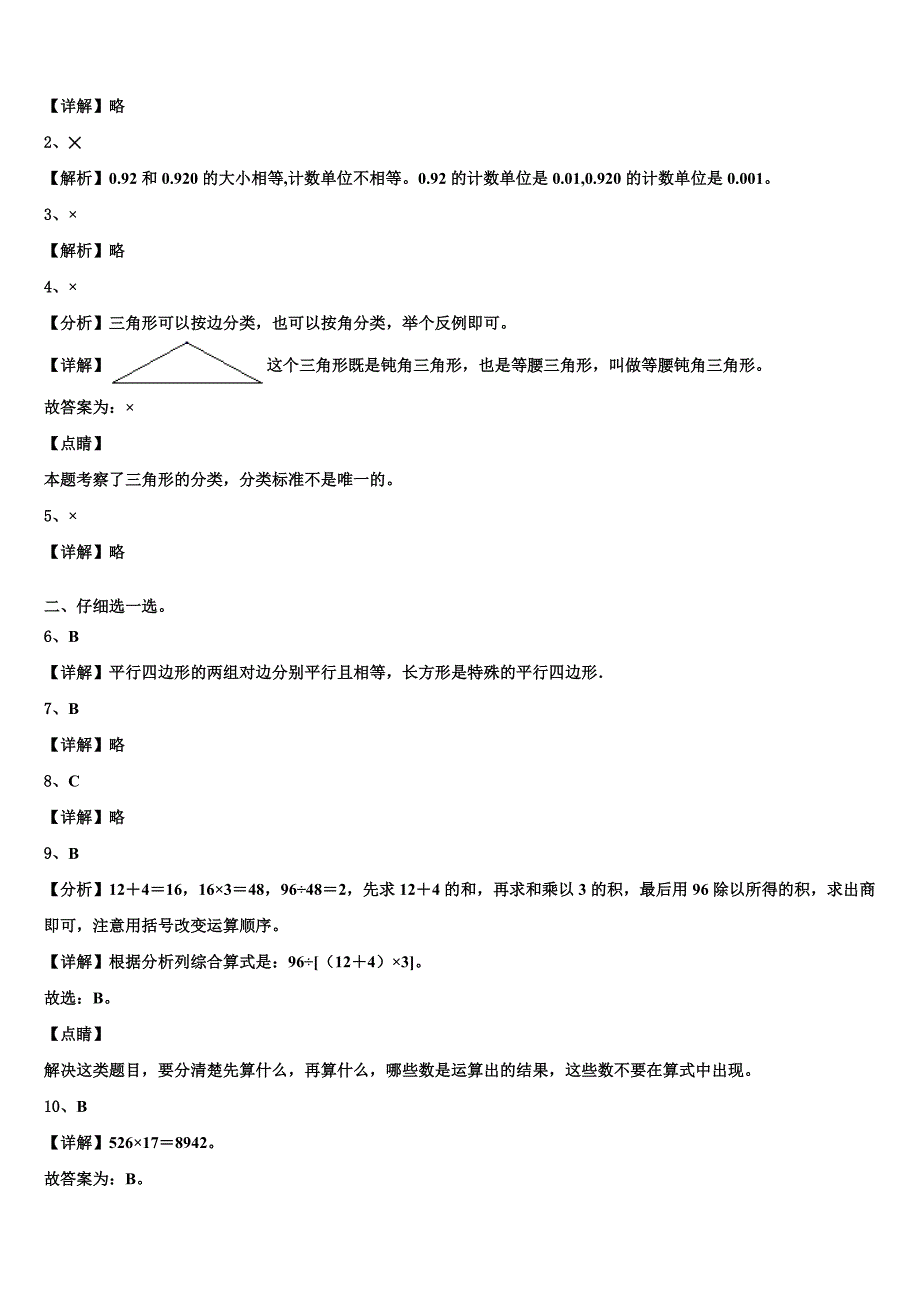 2023届东平县数学四年级第二学期期末达标检测模拟试题含解析_第4页