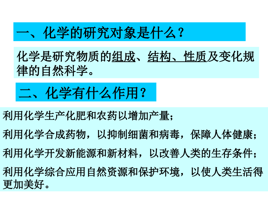 最新中考化学总复习_第2页