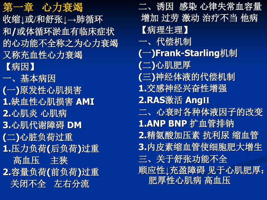 内科学,循环系统_第1页