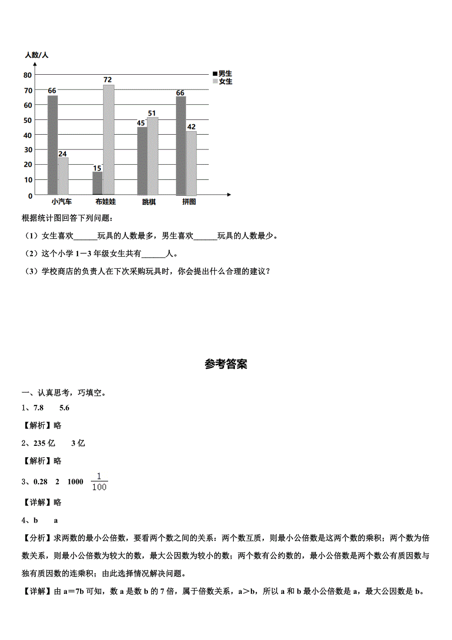 2022-2023学年吉林省通化市柳河县四年级数学第二学期期末质量跟踪监视模拟试题含解析_第4页