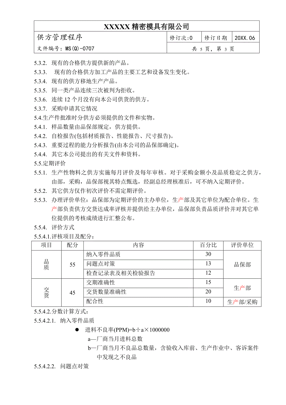 M1供方管理程序_第3页