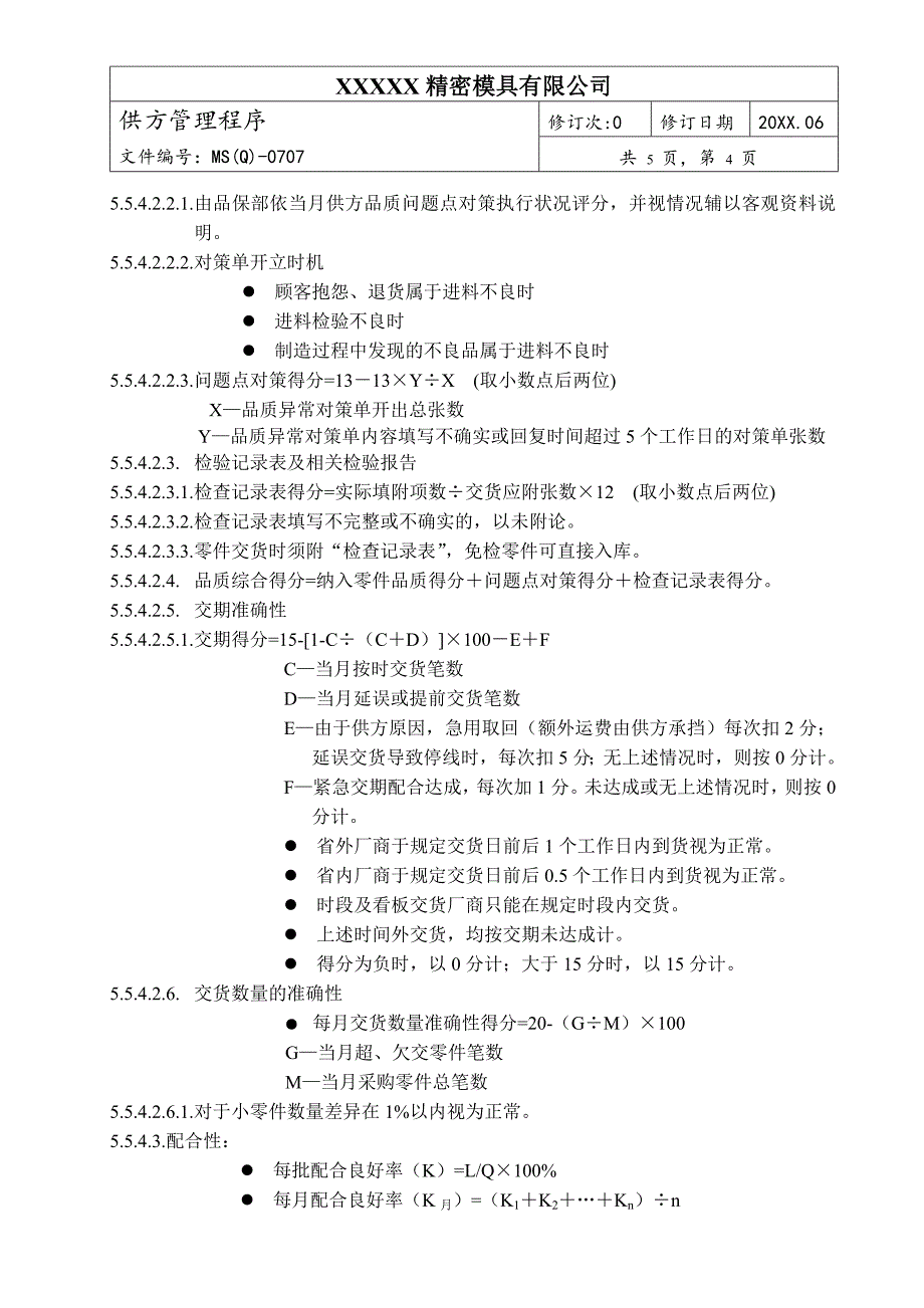 M1供方管理程序_第4页