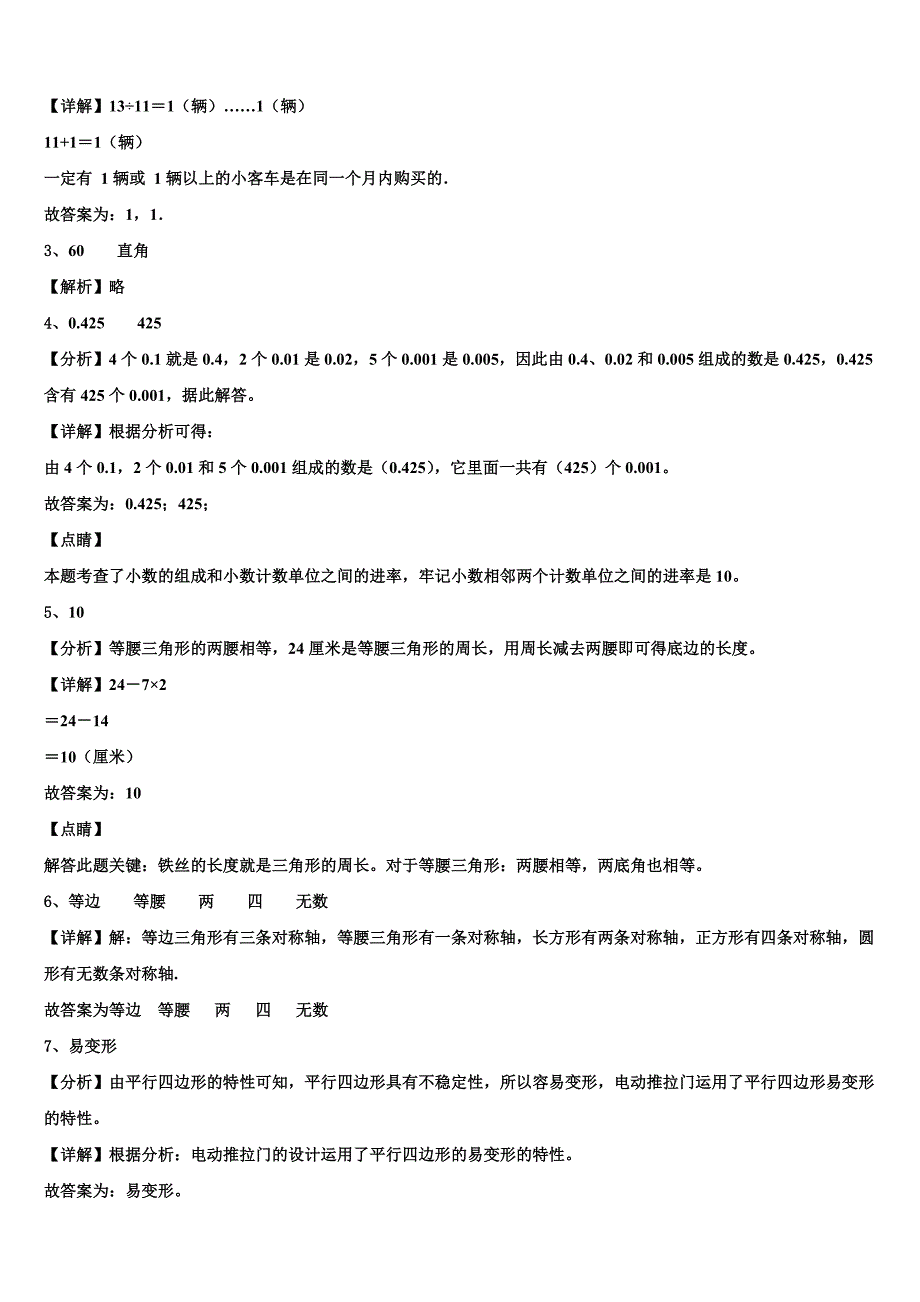 2022-2023学年甘肃省张掖市甘州区王阜庄小学数学四年级第二学期期末考试试题含解析_第4页