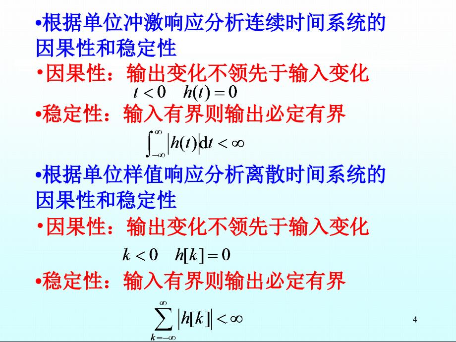 (优质文档)信号与系统复习PPT演示课件_第4页