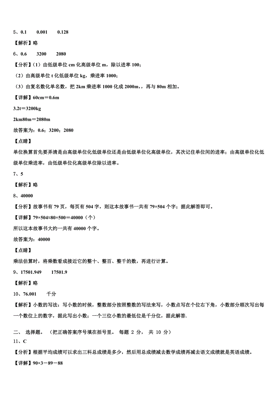 2023届四川省乐山市市中区四年级数学第二学期期末考试试题含解析_第4页