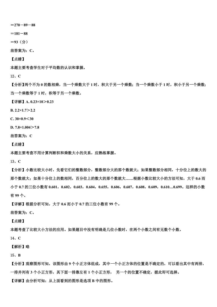 2023届四川省乐山市市中区四年级数学第二学期期末考试试题含解析_第5页