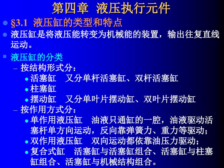 《液压执行元》PPT课件_第1页