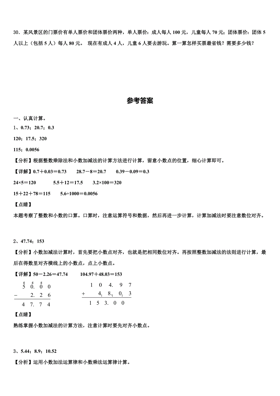 2023届江苏省盐城市滨海市数学四下期末统考试题含解析_第4页