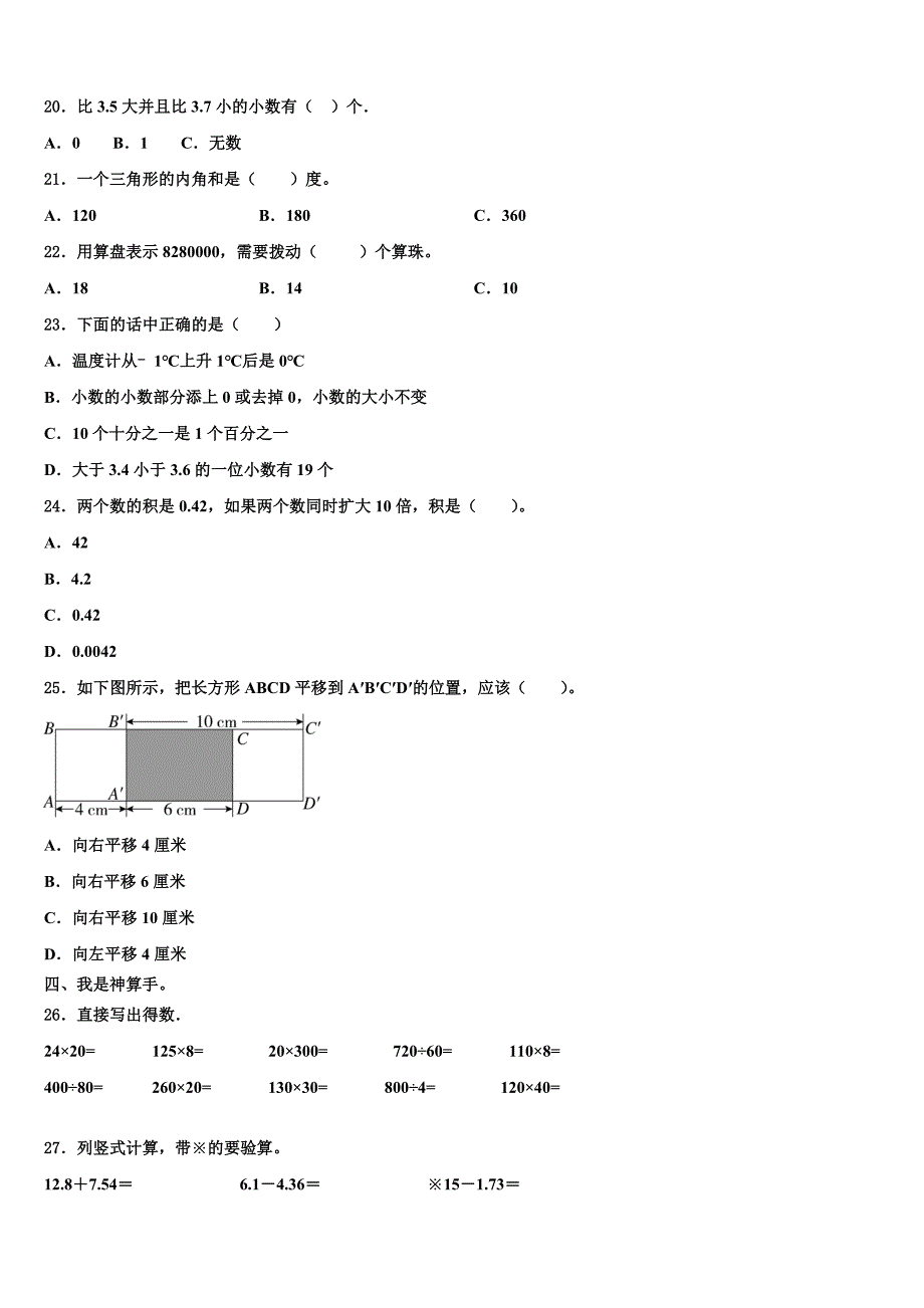 2023届安阳市安阳县四年级数学第二学期期末复习检测试题含解析_第2页