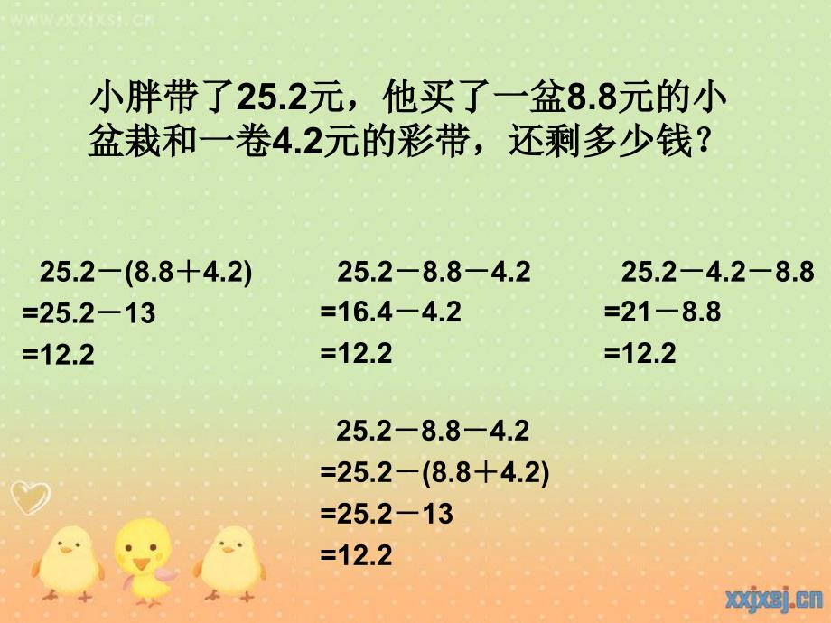 小数加减法的应用_第3页