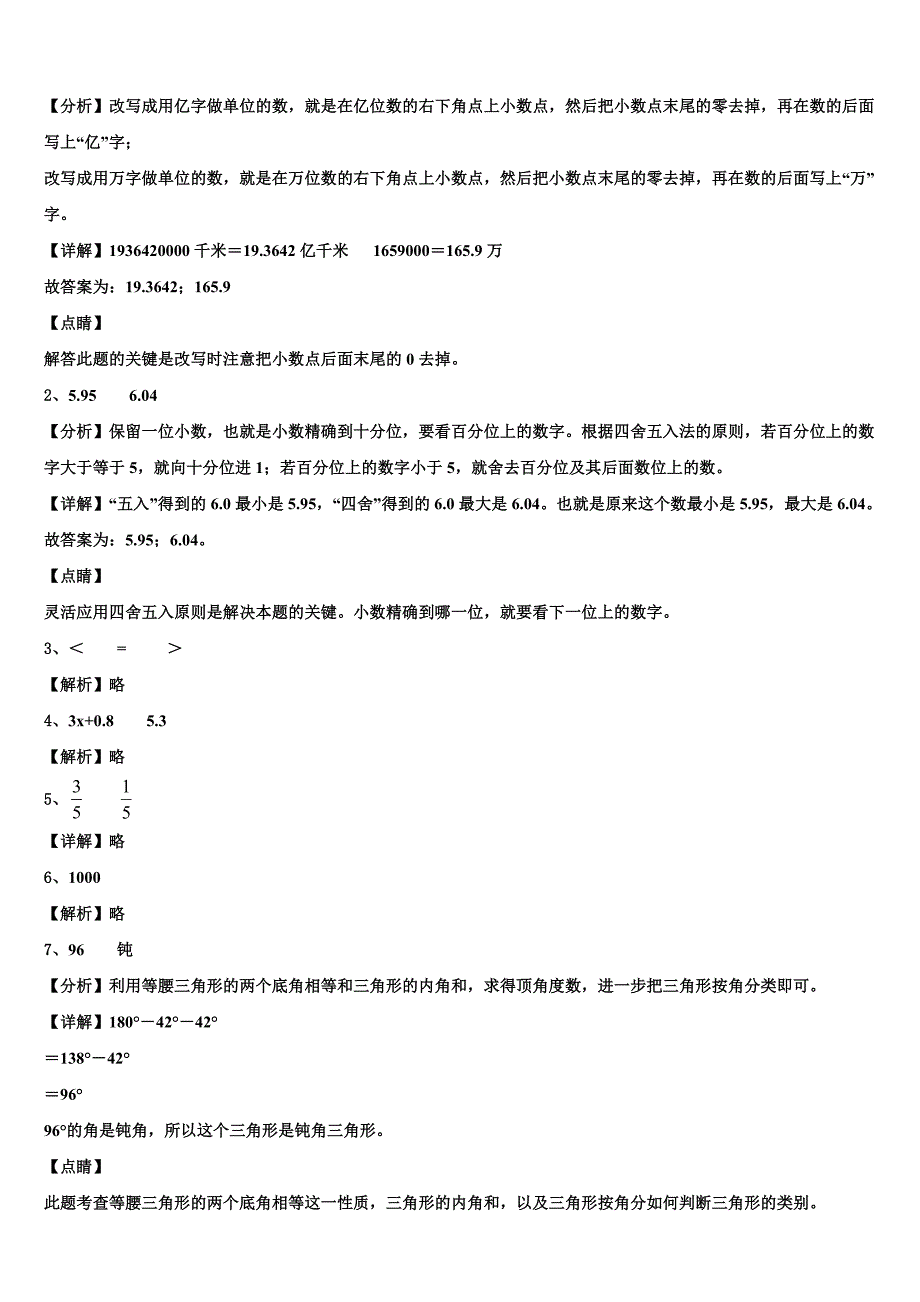 2022-2023学年吉林省白山市江源区册数学四年级第二学期期末监测模拟试题含解析_第3页