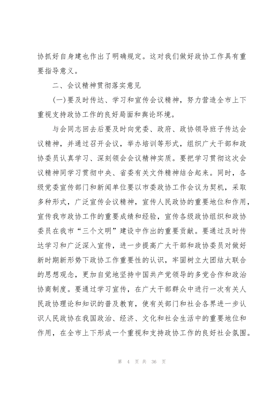 信息宣传工作总结【11篇】_第4页