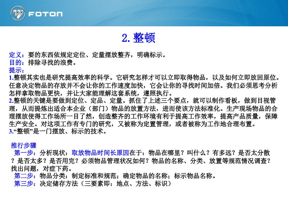 办公室开展5S的方法及标准_第4页