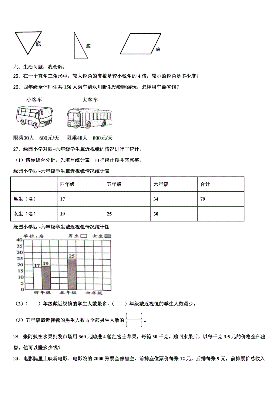 2022-2023学年漳州市云霄县四年级数学第二学期期末联考模拟试题含解析_第3页