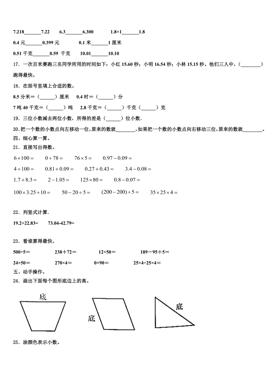 2022-2023学年忻州市原平市数学四下期末质量检测试题含解析_第2页