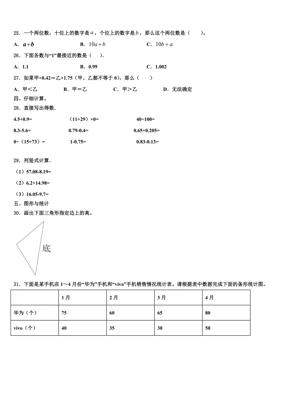 2022-2023学年南京市栖霞区数学四下期末教学质量检测试题含解析_第3页