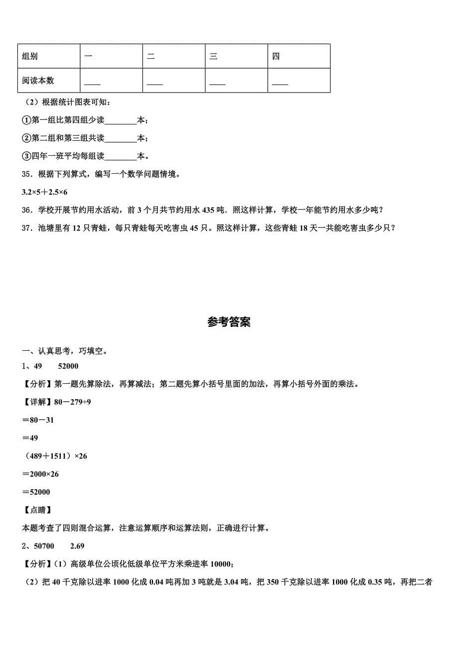 2022-2023学年南京市栖霞区数学四下期末教学质量检测试题含解析_第5页